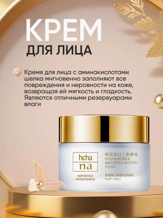 Набор косметики уходовая для лица, 12 ступенчатая уходовая косметика от бренда HCHANA