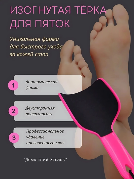 Тёрка для ног / Пилка для пяток двухсторонняя - 