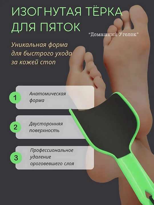 Тёрка для ног / Пилка для пяток двухсторонняя