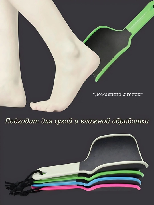 Тёрка для ног / Пилка для пяток двухсторонняя