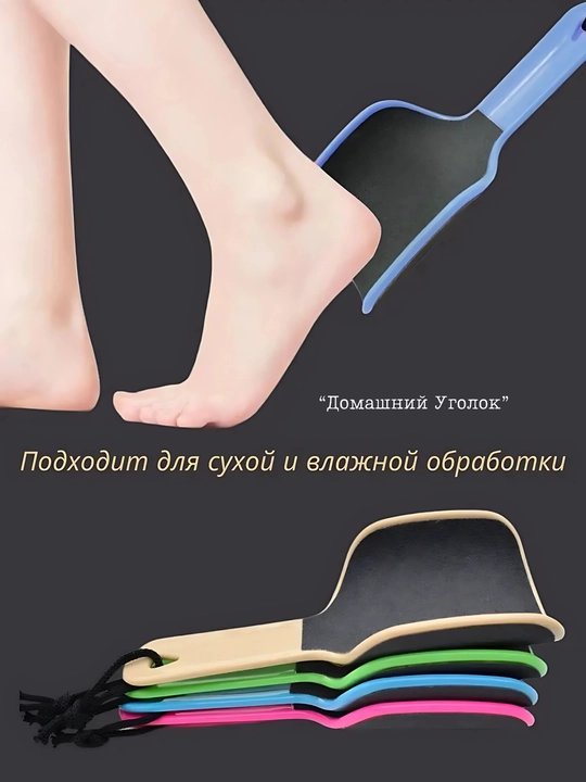 Тёрка для ног / Пилка для пяток двухсторонняя