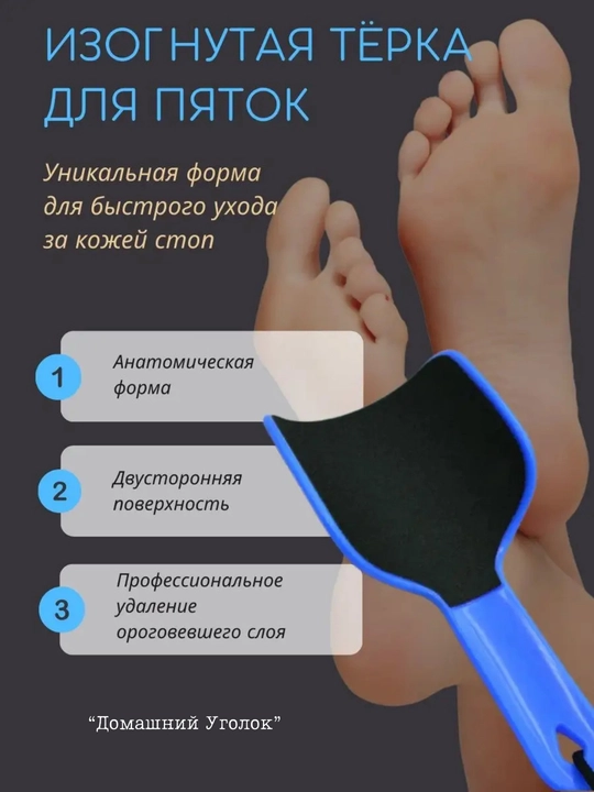 Тёрка для ног / Пилка для пяток двухсторонняя - 