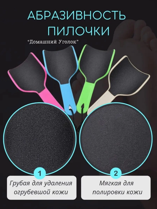 Тёрка для ног / Пилка для пяток двухсторонняя