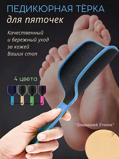 Тёрка для ног / Пилка для пяток двухсторонняя