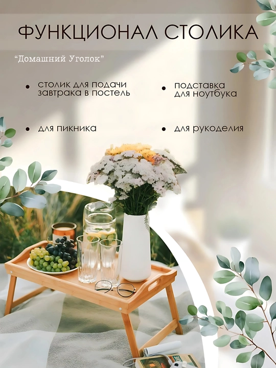 Складной бамбуковый столик-поднос, для завтрака, с ручками