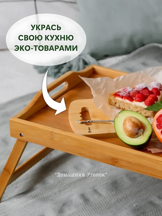 Складной бамбуковый столик-поднос, для завтрака, с ручками