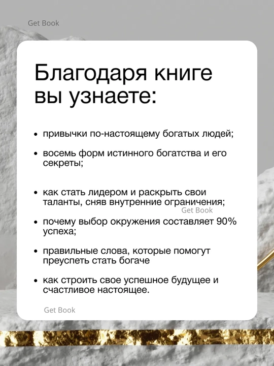 Bogatstvo, kotoroye ne kupish za dengi 8 sekretnykh privychek dlya, Robin Sharma