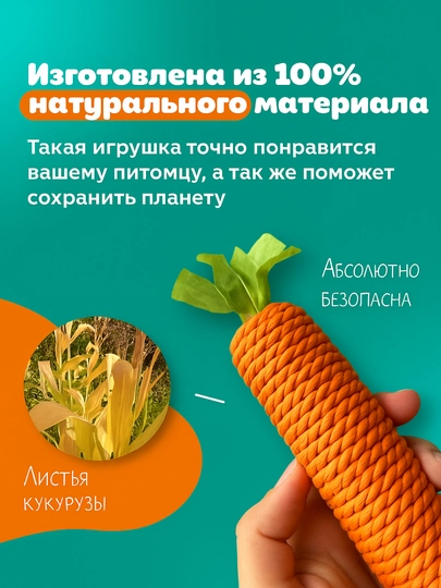 Игрушка для кошек когтеточка морковка