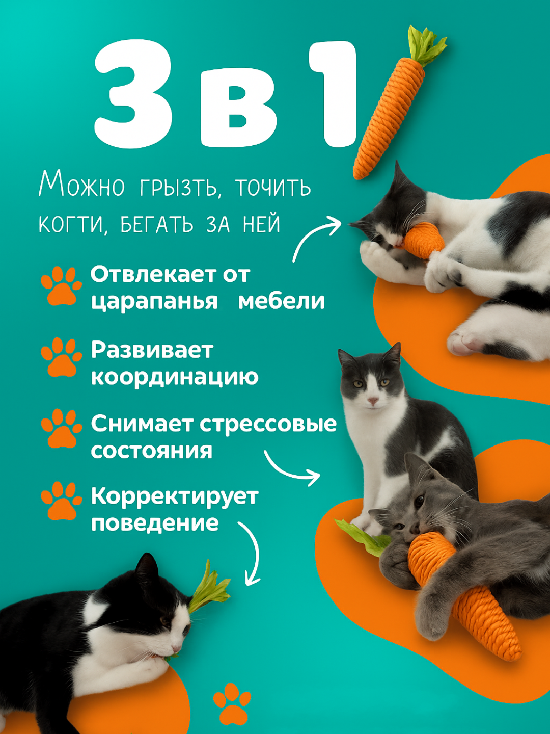 Игрушка для кошек когтеточка морковка