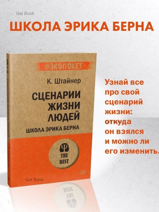 Stsenarii zhizni lyudey. Klod Shtayner - 