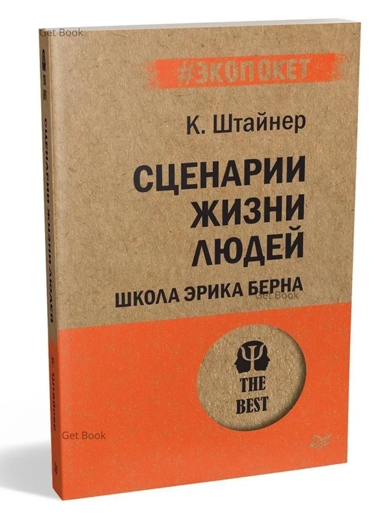 Stsenarii zhizni lyudey. Klod Shtayner