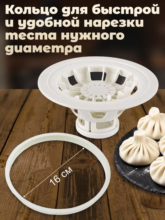 Хинкальница ручная для формовки, хинкали, манты, + вырубка для теста