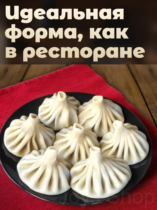 Хинкальница ручная для формовки, хинкали, манты, + вырубка для теста