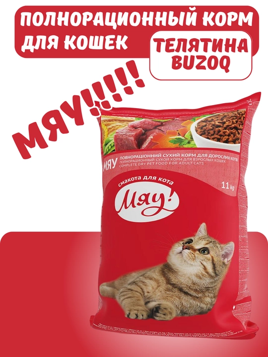 “Mау” mushuklar va mushukchalar uchun to‘liq quruq ozuqa, 11 kg xalta - 