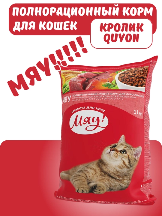 “Mау” mushuklar va mushukchalar uchun to‘liq quruq ozuqa, 11 kg xalta - 