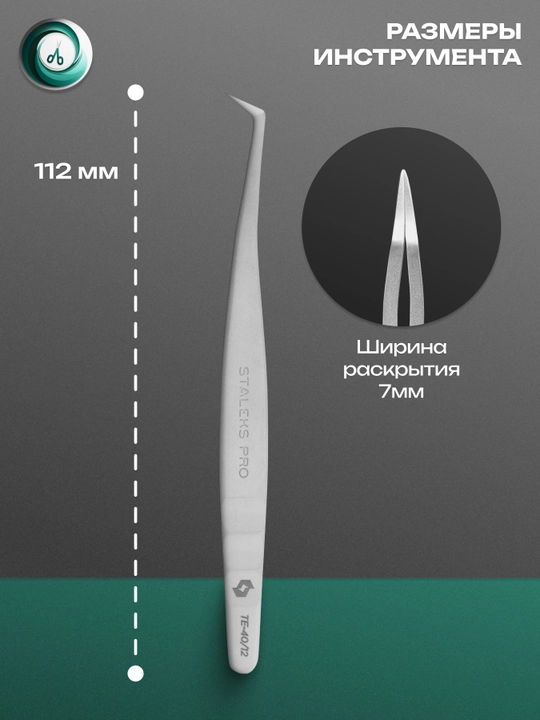STALEKS Пинцет профессиональный для ресниц, башмачок, EXPERT 40 TYPE 12, 65