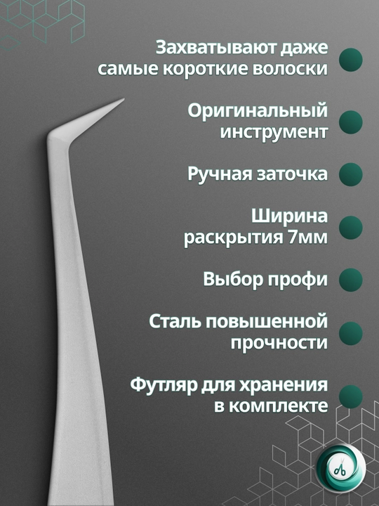 STALEKS Пинцет профессиональный для ресниц, башмачок, EXPERT 40 TYPE 12, 65
