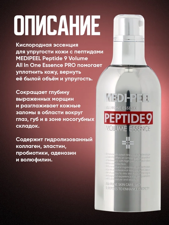 Yuz uchun essensiya, MEDIPEEL+, Peptide 9, Volume white cica, Volume lifting, Volume essence, 100 ml