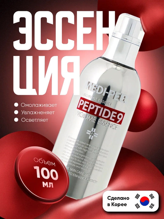Yuz uchun essensiya, MEDIPEEL+, Peptide 9, Volume white cica, Volume lifting, Volume essence, 100 ml - 