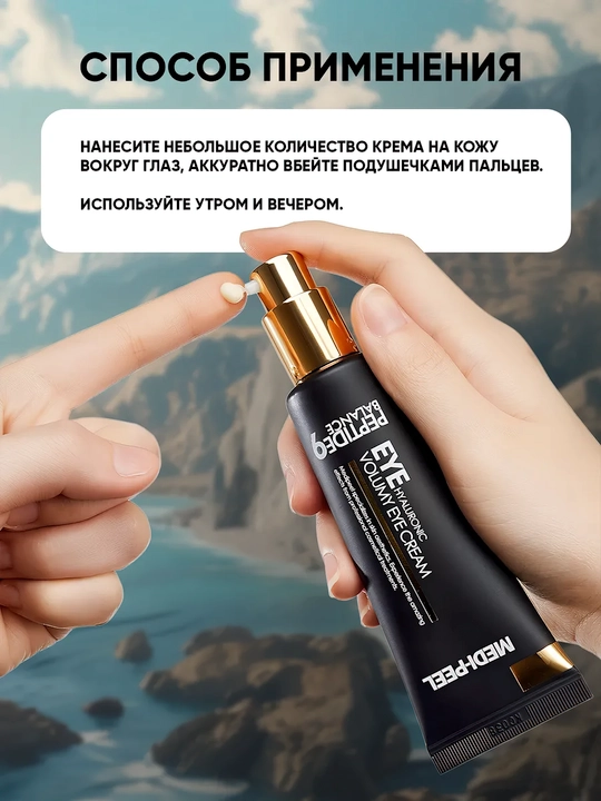 Крем для век, MEDIPEEL+, Aqua essence, 24K gold snail repair, 5 growth factors, Volume lif-tox,  Hyaluronic, 40 мл