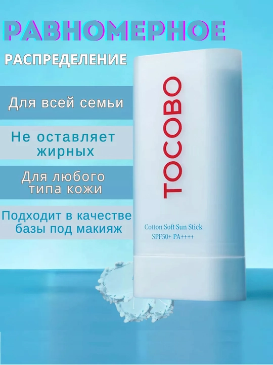 Солнцезащитный стик, Tocobo, Cica cooling, Cotton soft, Vita Waterproof, SPF50+ PA++++ 19 гр
