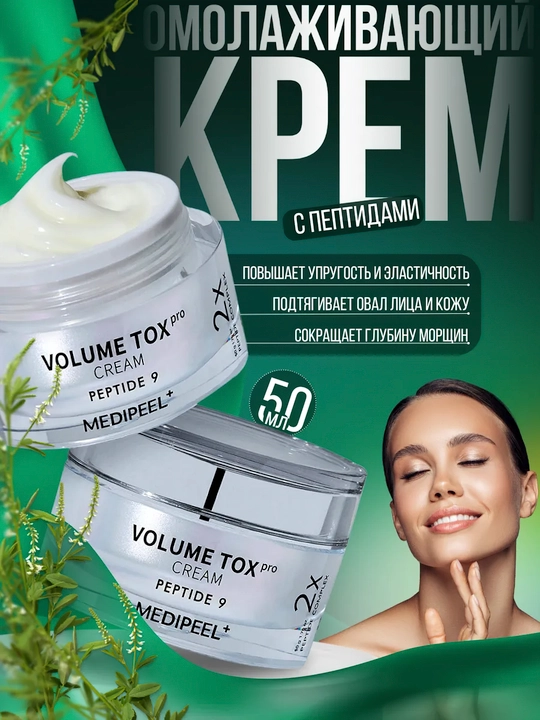 Крем для лица, MEDIPEEL+, 24K gold snail repair, Peptide 9 volume & tension, Vitanol, Volum tox, Cell toxing, 50 мл - 