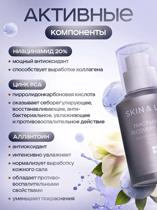 Yorituvchi zardob, S vitamini va peptidlar bilan Skin&Lab, Vitamin C Brightening Serum