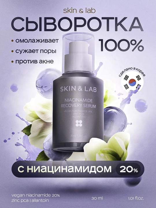 Yorituvchi zardob, S vitamini va peptidlar bilan Skin&Lab, Vitamin C Brightening Serum - 