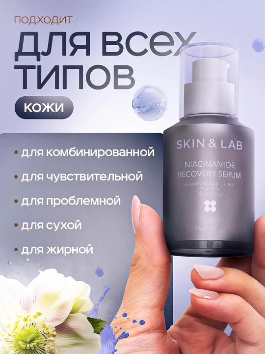 Yorituvchi zardob, S vitamini va peptidlar bilan Skin&Lab, Vitamin C Brightening Serum