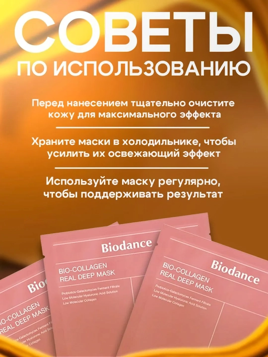 Маска для лица Biodance, Hydro Cera-Nol, Bio Collagen, Radiant Vita Niacinamide, 34 г