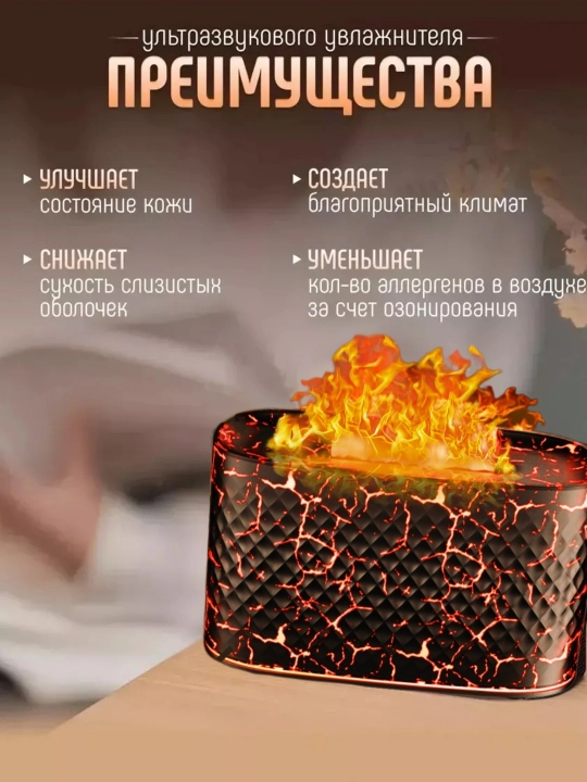 Увлажнитель воздуха, с эффектом пламени, c разноцветной подсветкой, aромадиффузор для дома