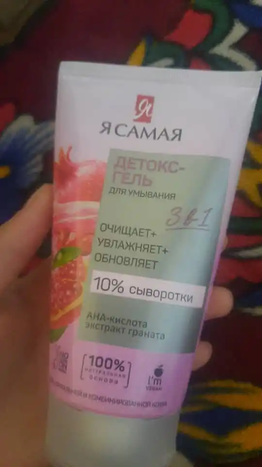 Детокс-гель для умывания Я Самая, 150 мл