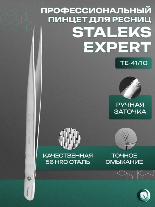 STALEKS Kirpiklar va qoshlar uchun professional tekis cımbızlar, EXPERT 41 TYPE 10