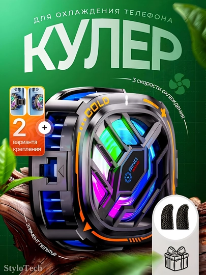 Кулер для телефона и планшета для игр, магнитный и охлаждающий вентилятор с RGB подсветкой — Зеленый