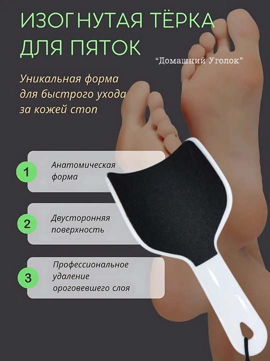 Тёрка для ног / Пилка для пяток двухсторонняя
