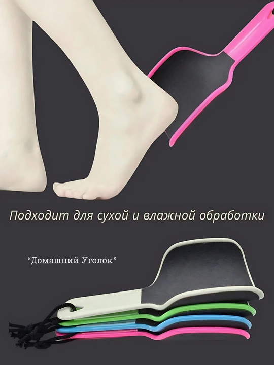 Тёрка для ног / Пилка для пяток двухсторонняя