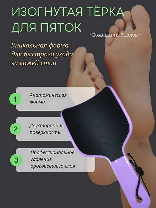 Тёрка для ног / Пилка для пяток двухсторонняя