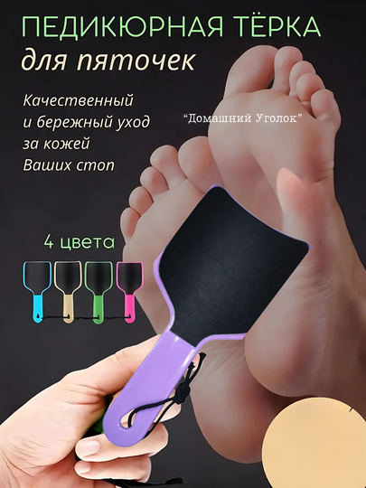 Тёрка для ног / Пилка для пяток двухсторонняя - 
