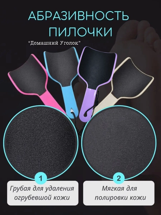 Тёрка для ног / Пилка для пяток двухсторонняя