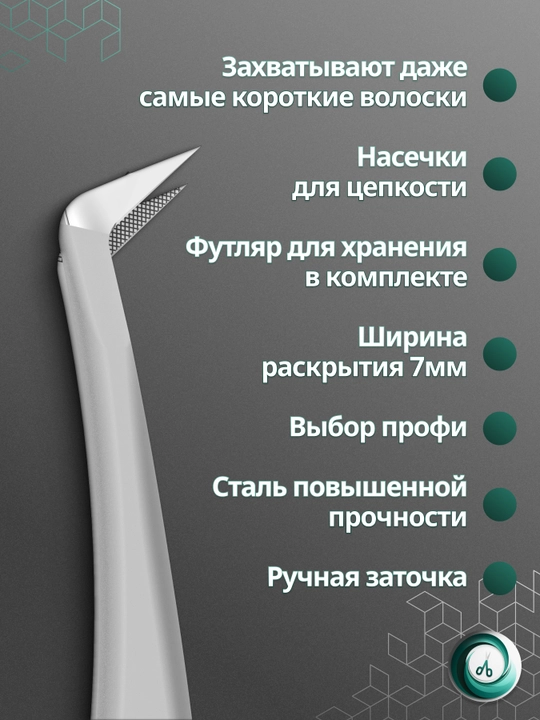 STALEKS Пинцет профессиональный с насечками для ресниц, L-образный, EXPERT 44 TYPE 12, 65'