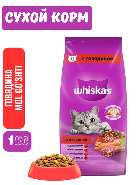 Сухой корм для взрослых кошек Whiskas, разные вкусы, мешок 13,8 кг - 