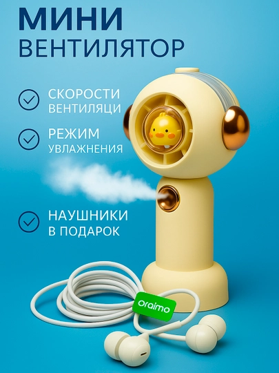 Мини вентилятор с функцией увлажнения + подарок: наушники Oraimo — DKSHOP-VINTSUV