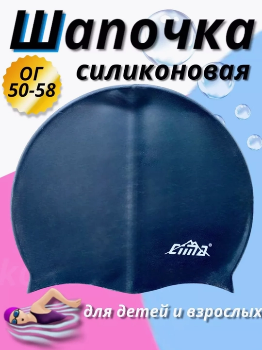 Шапочка для плавания, для детей и взрослых, спортивная шапочка - 