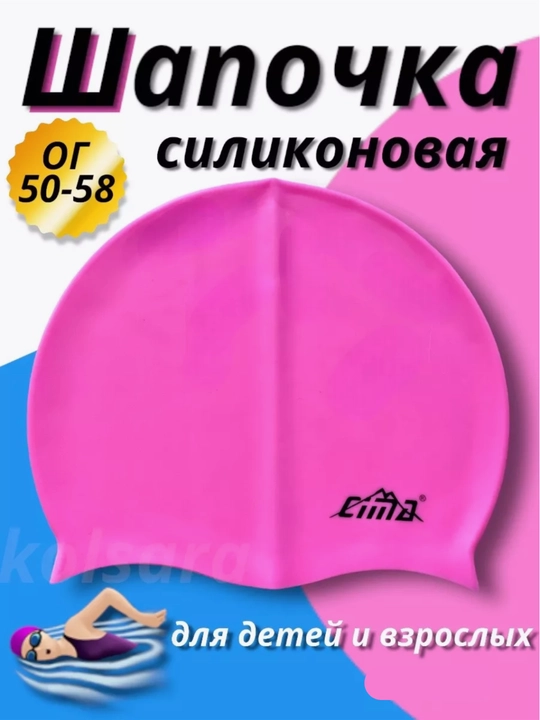 Шапочка для плавания, для детей и взрослых, спортивная шапочка - 