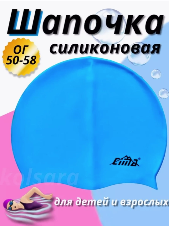 Шапочка для плавания, для детей и взрослых, спортивная шапочка - 