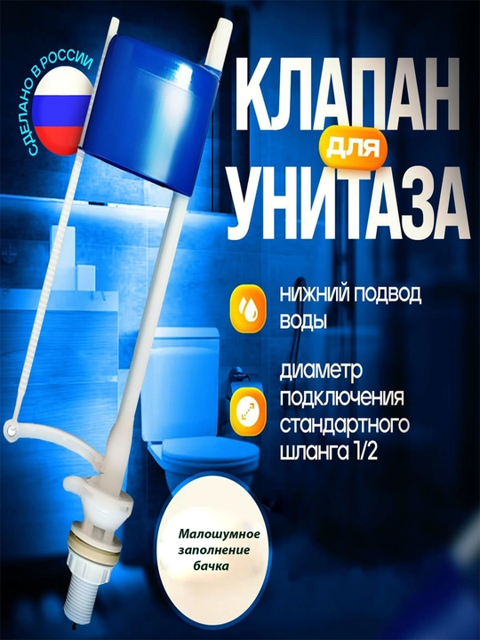Поплавок для унитазного бочка, резьба 1/2 - 