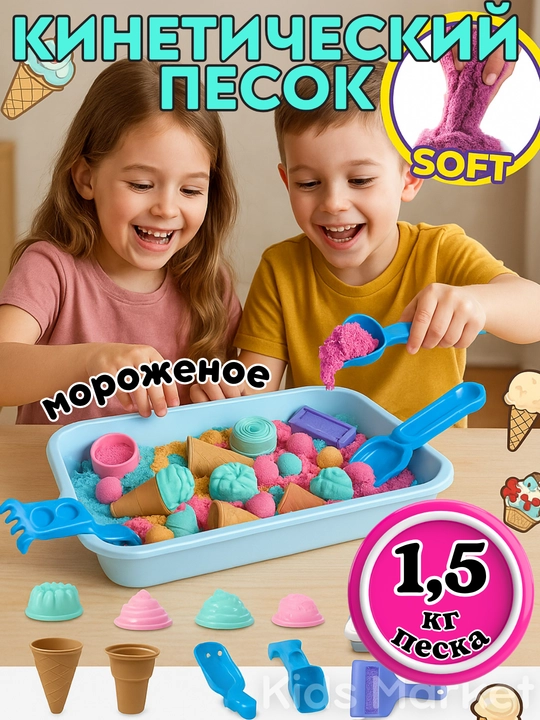 Кинетический песок, с надувной песочницей и формочками, набор для лепки - 