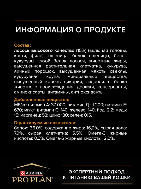 Mushuklarga quruq ovqat, sog'lom teri va chiroyli jun uchun, Pro Plan, losos ta'mi