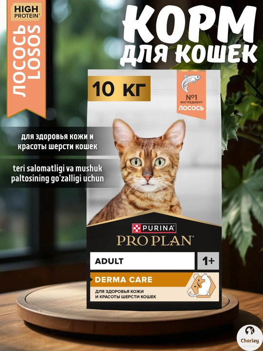 Mushuklarga quruq ovqat, sog'lom teri va chiroyli jun uchun, Pro Plan, losos ta'mi - 