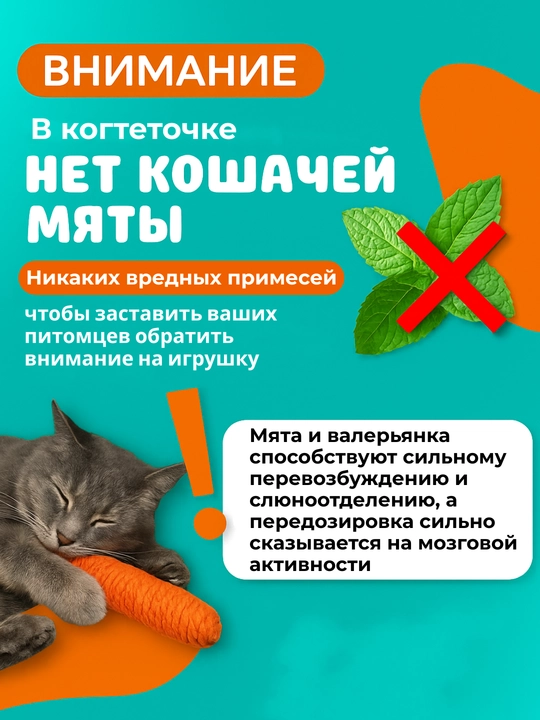 Игрушка для кошек когтеточка морковка
